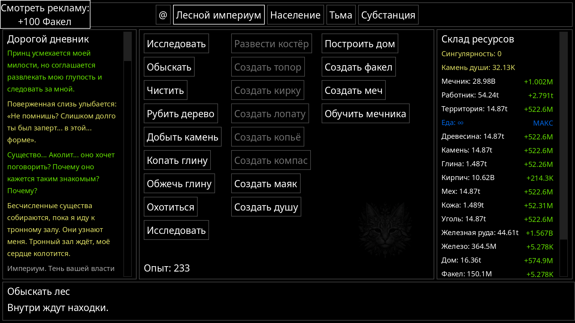Тёмный лес — screenshot 1