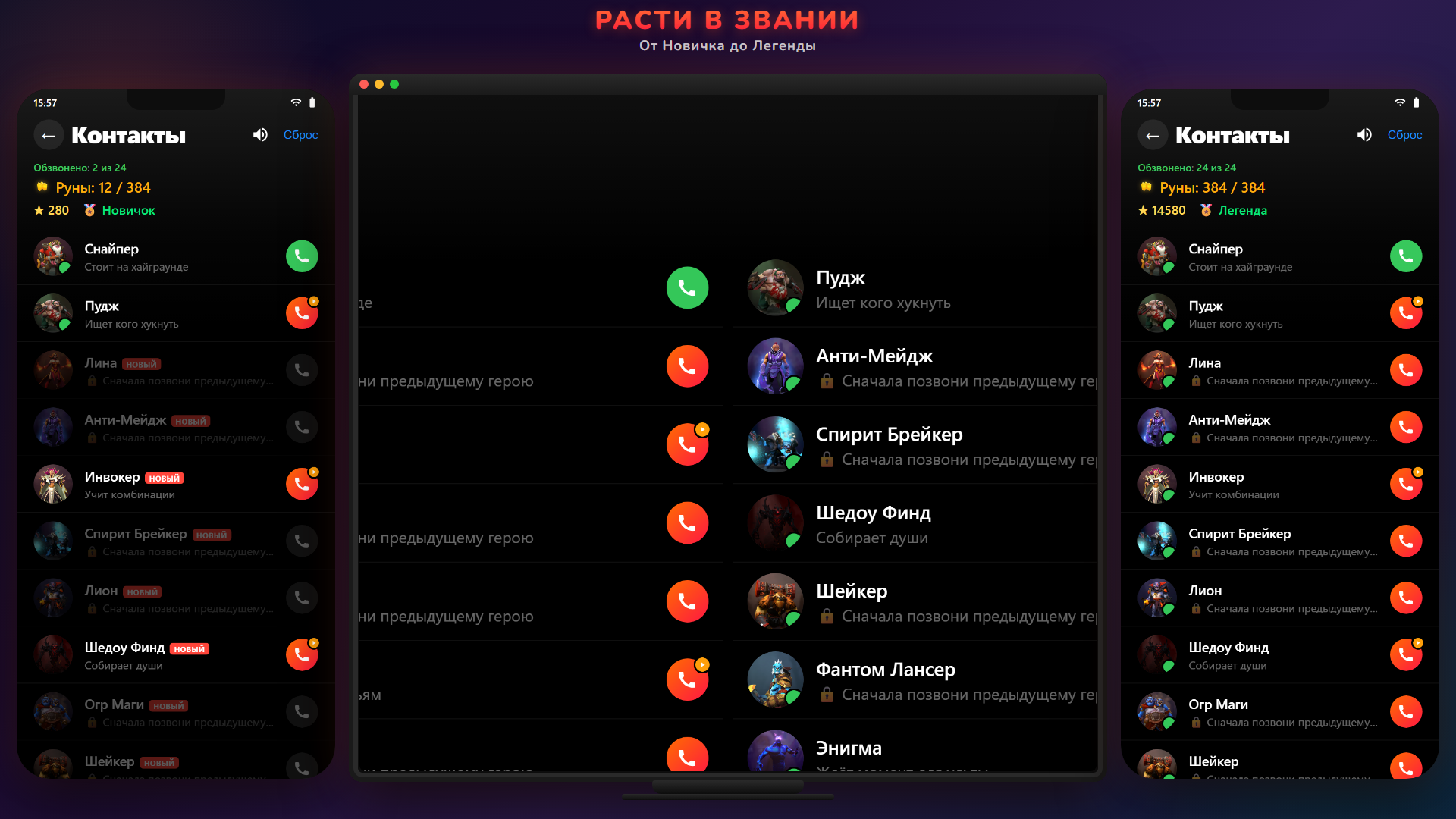 Звонок в Доту — screenshot 9