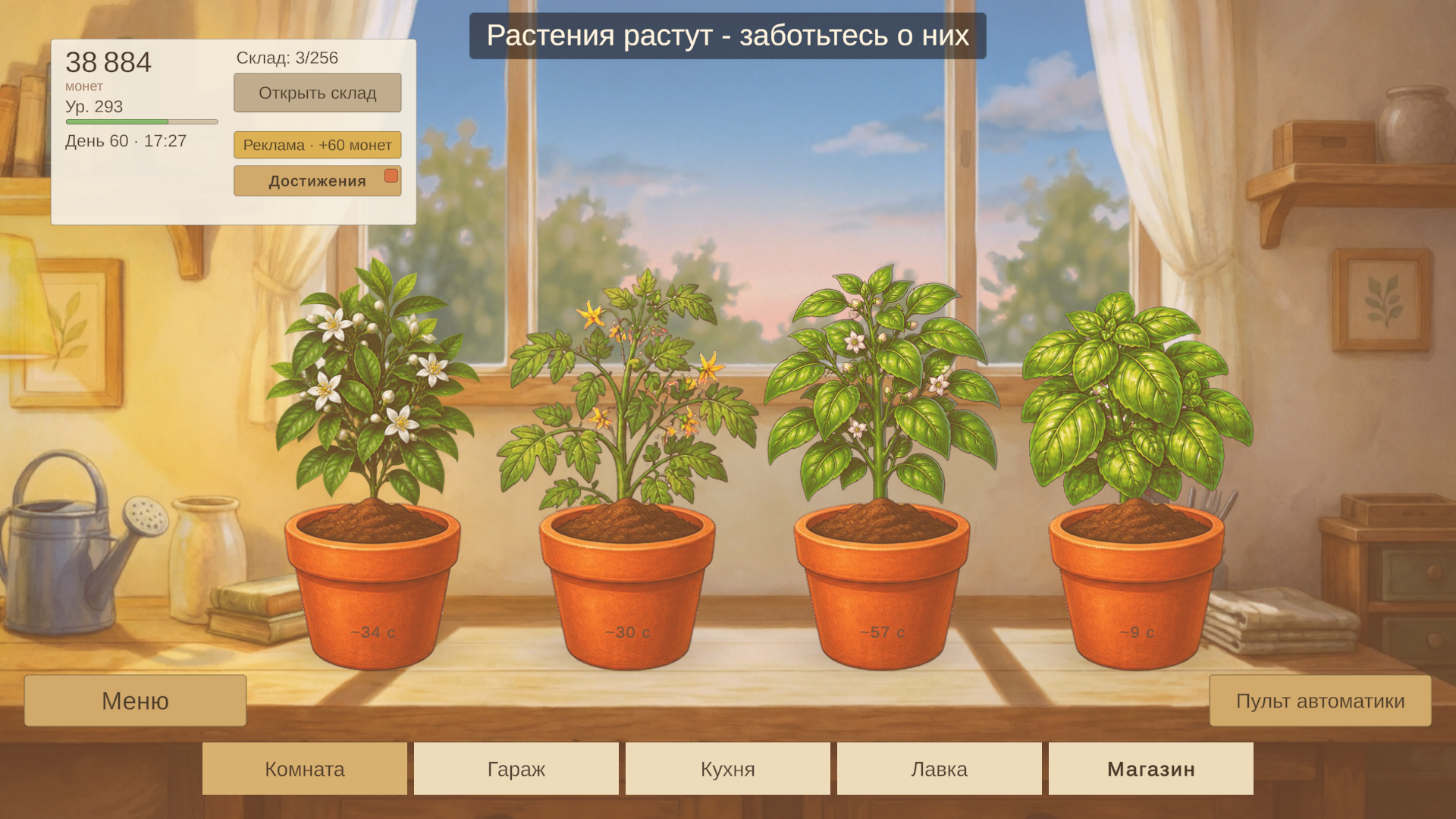 ФлораГочи — screenshot 4