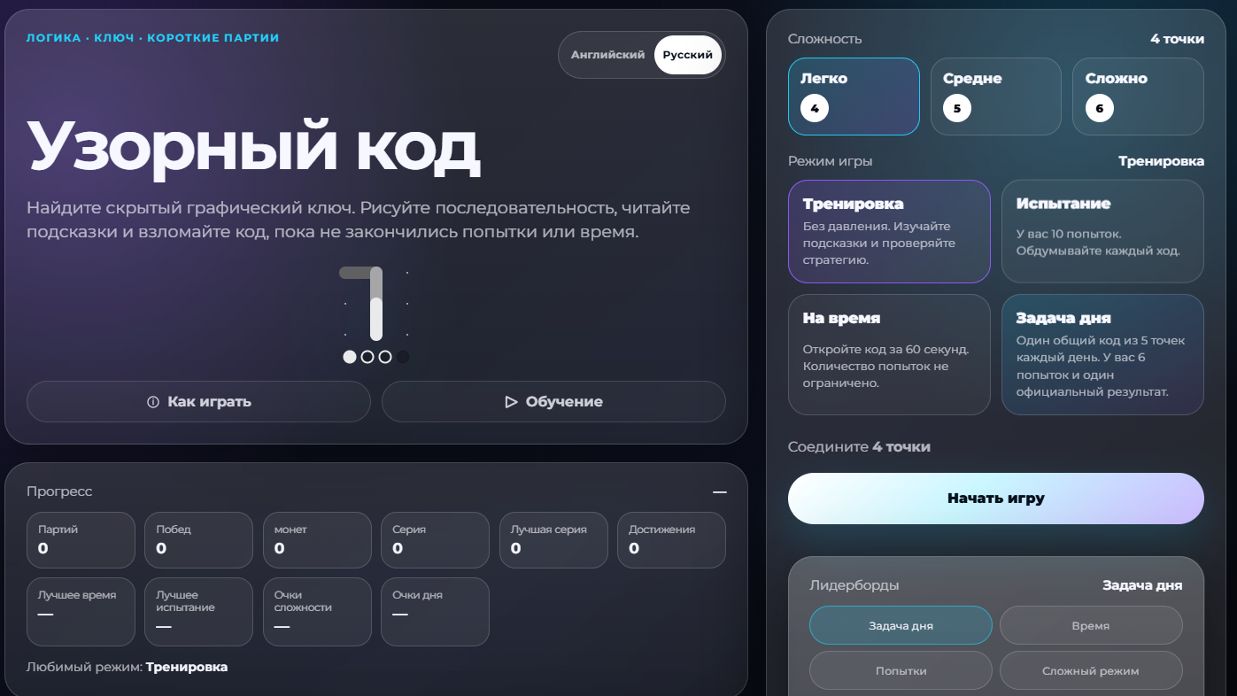 Узорный код — screenshot 1