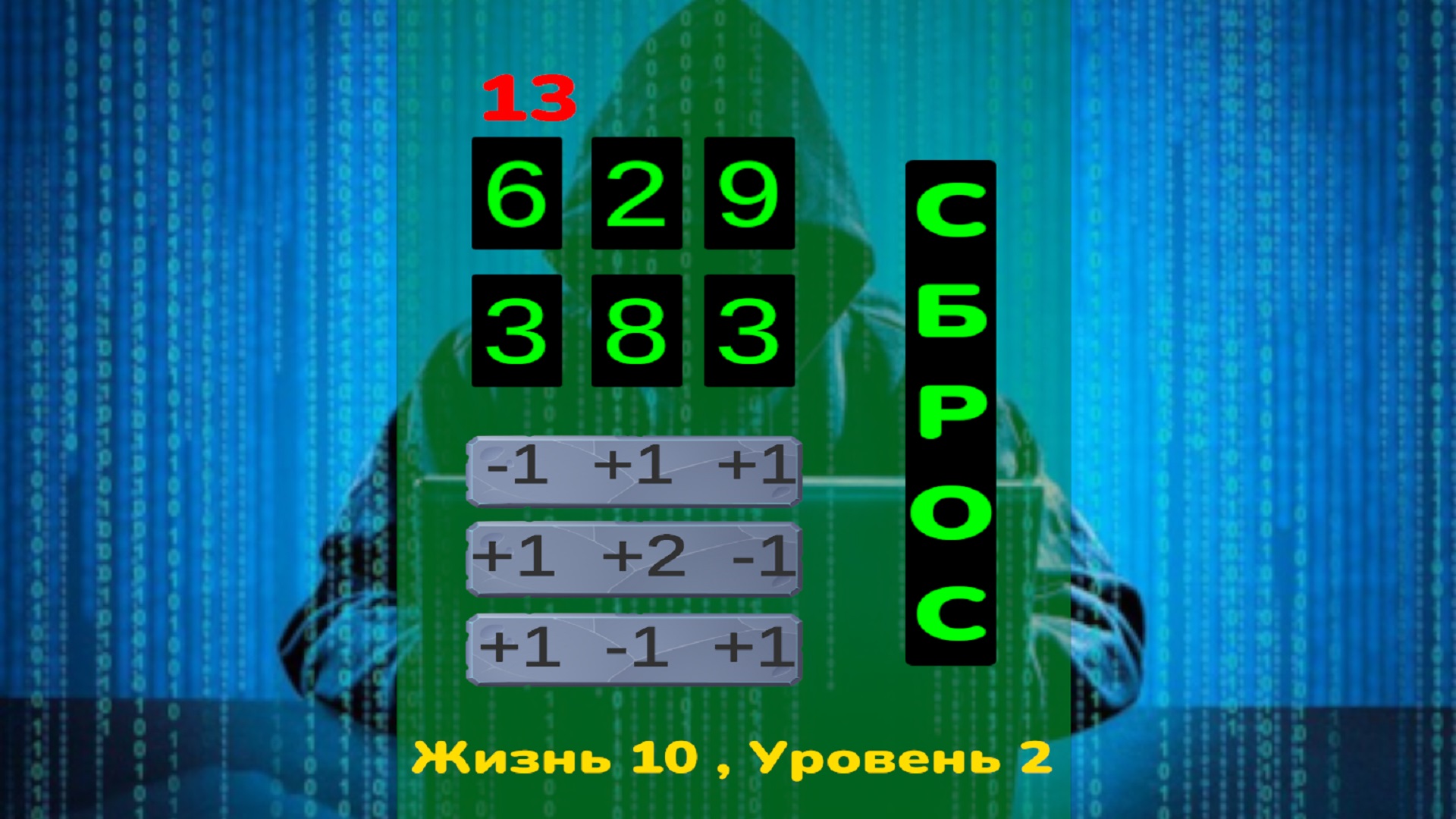 Взлом — screenshot 2