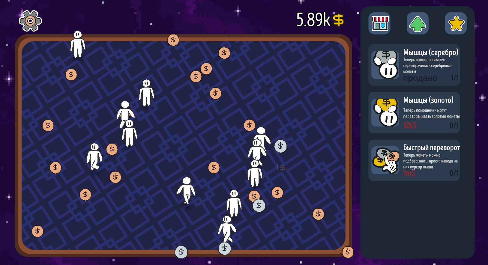 Переворачивай монеты! — screenshot 1