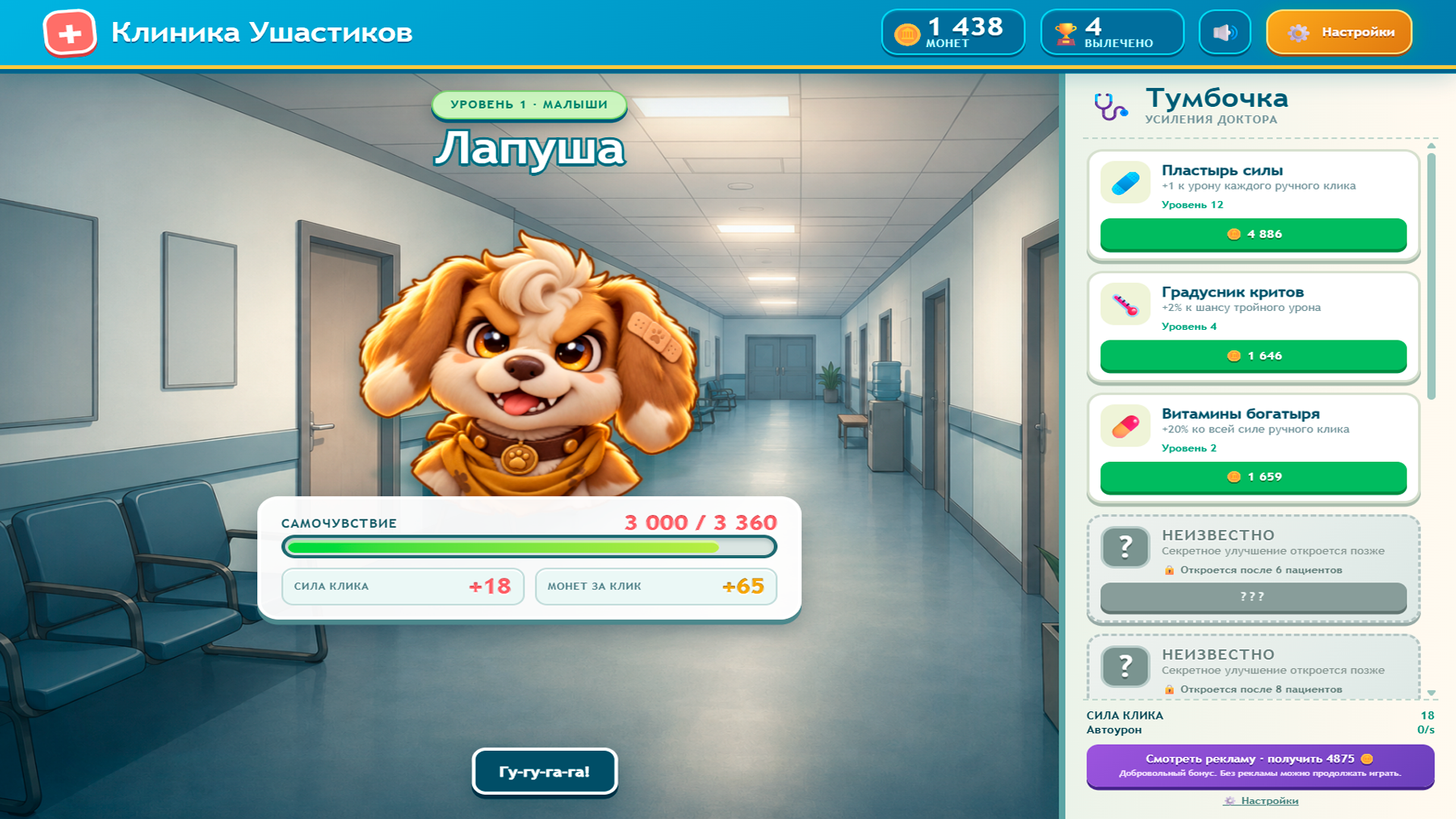 Клиника Ушастиков — screenshot 1