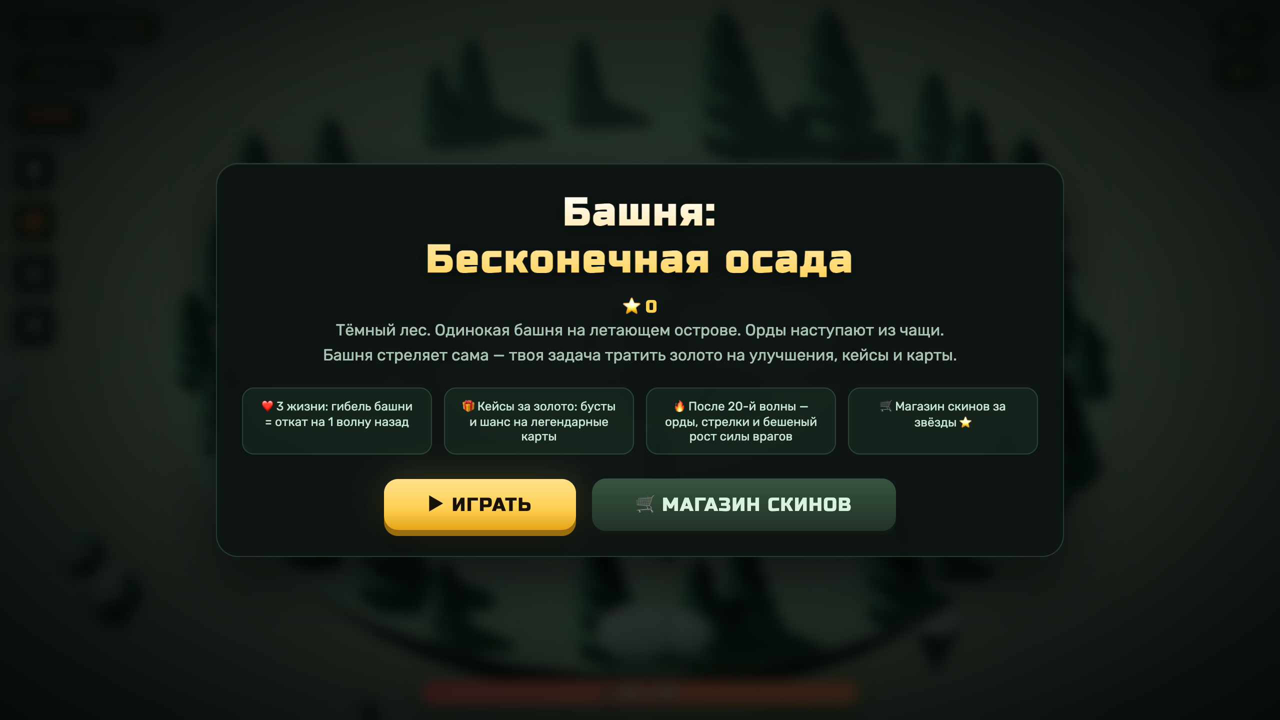 Башня: Бесконечная осада — screenshot 1