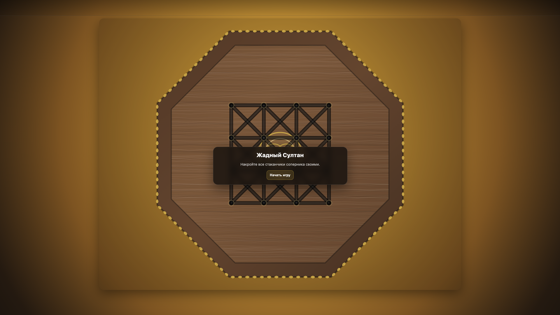 Жадный султан — screenshot 1