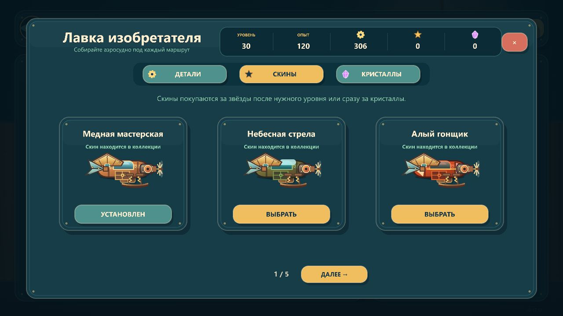 Авиаконструктор: Лётные испытания — screenshot 4