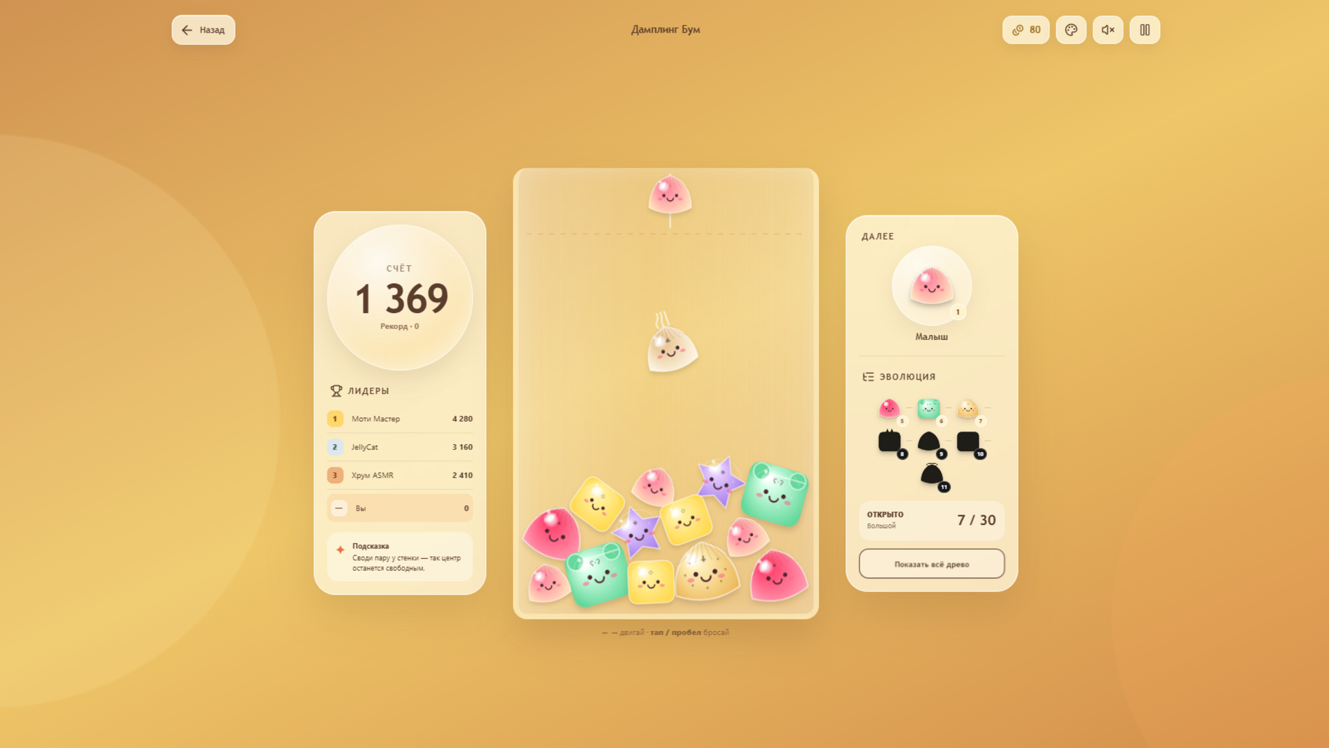 Дамплинг Бум — screenshot 2