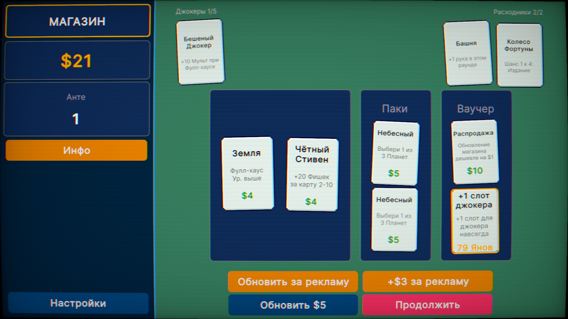 Джокер и Колода — screenshot 2