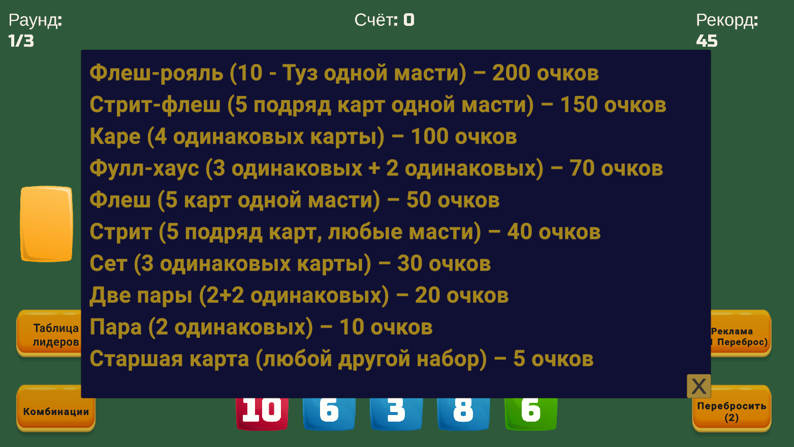 Покер-спринт — screenshot 3