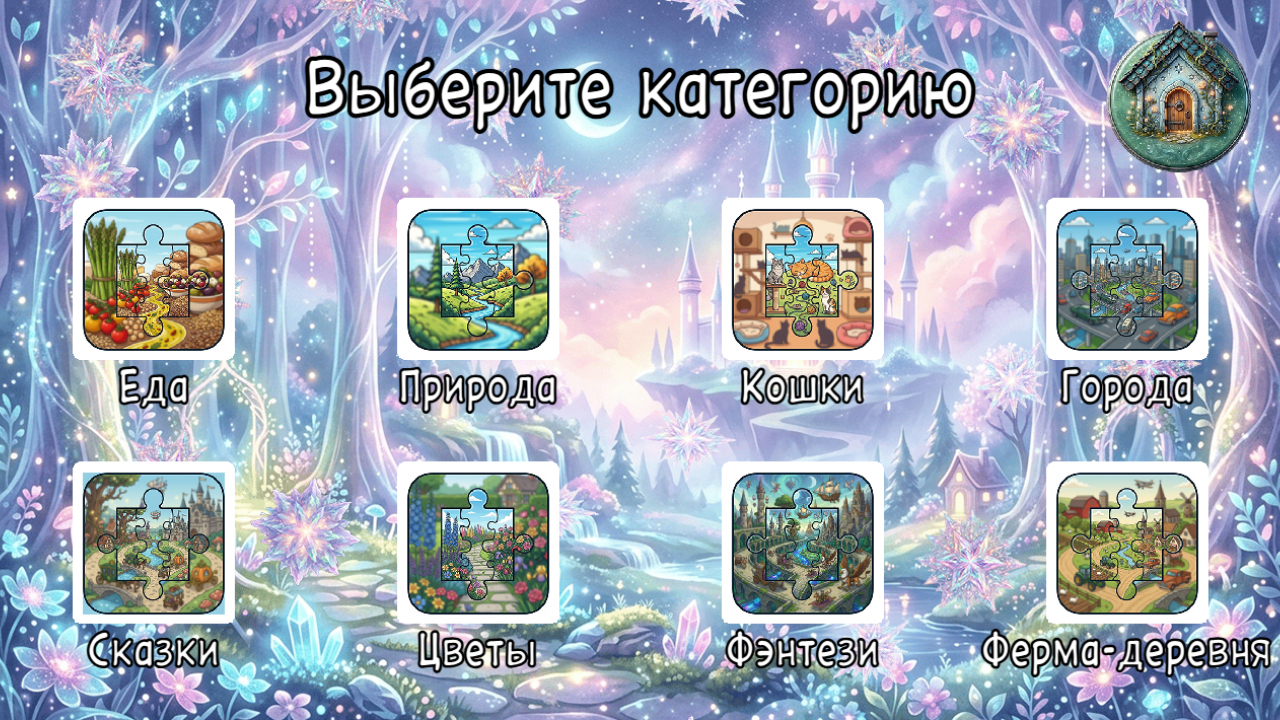 Пазл мания — screenshot 1
