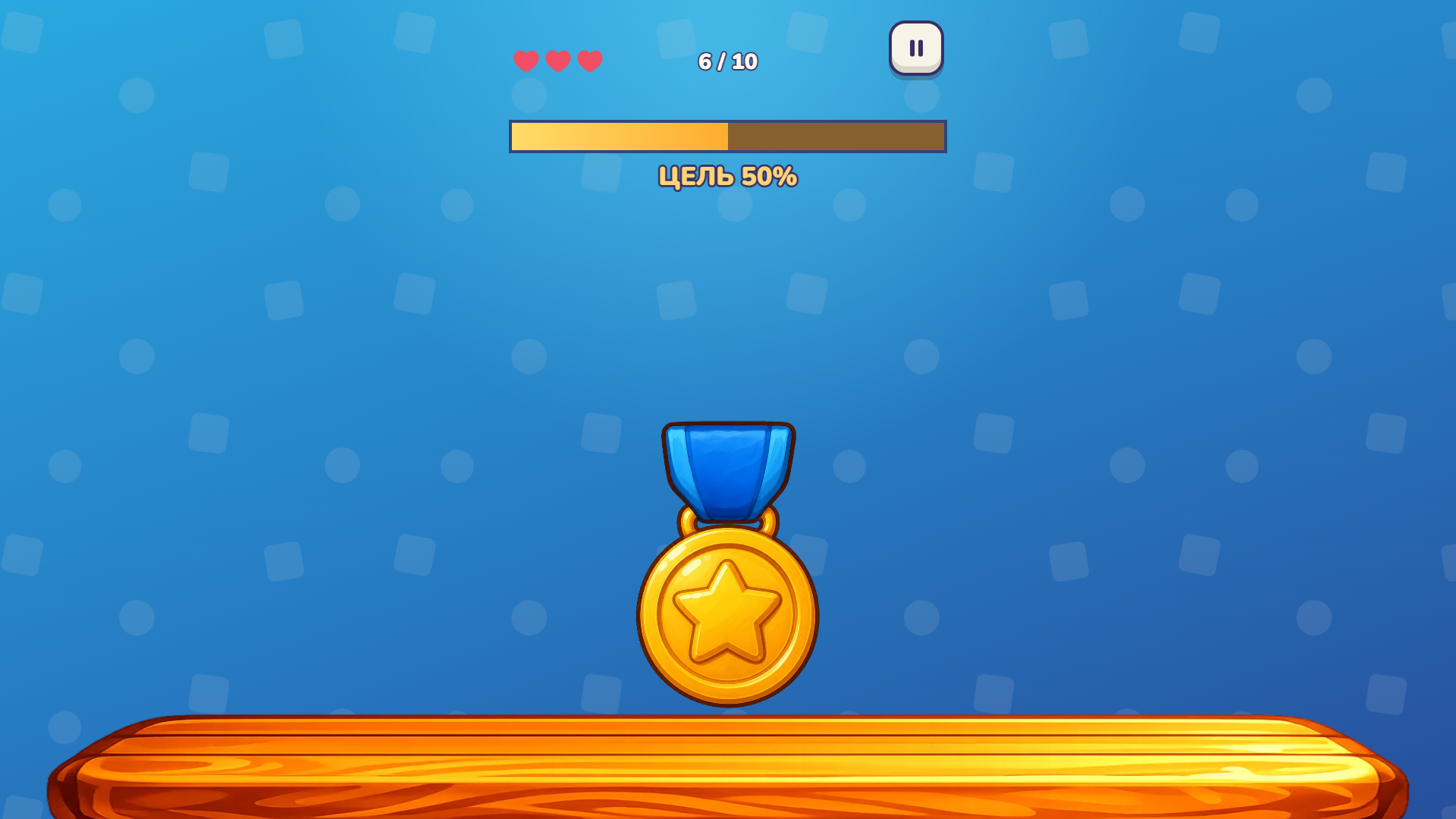 50/50: Идеальный разрез — screenshot 2