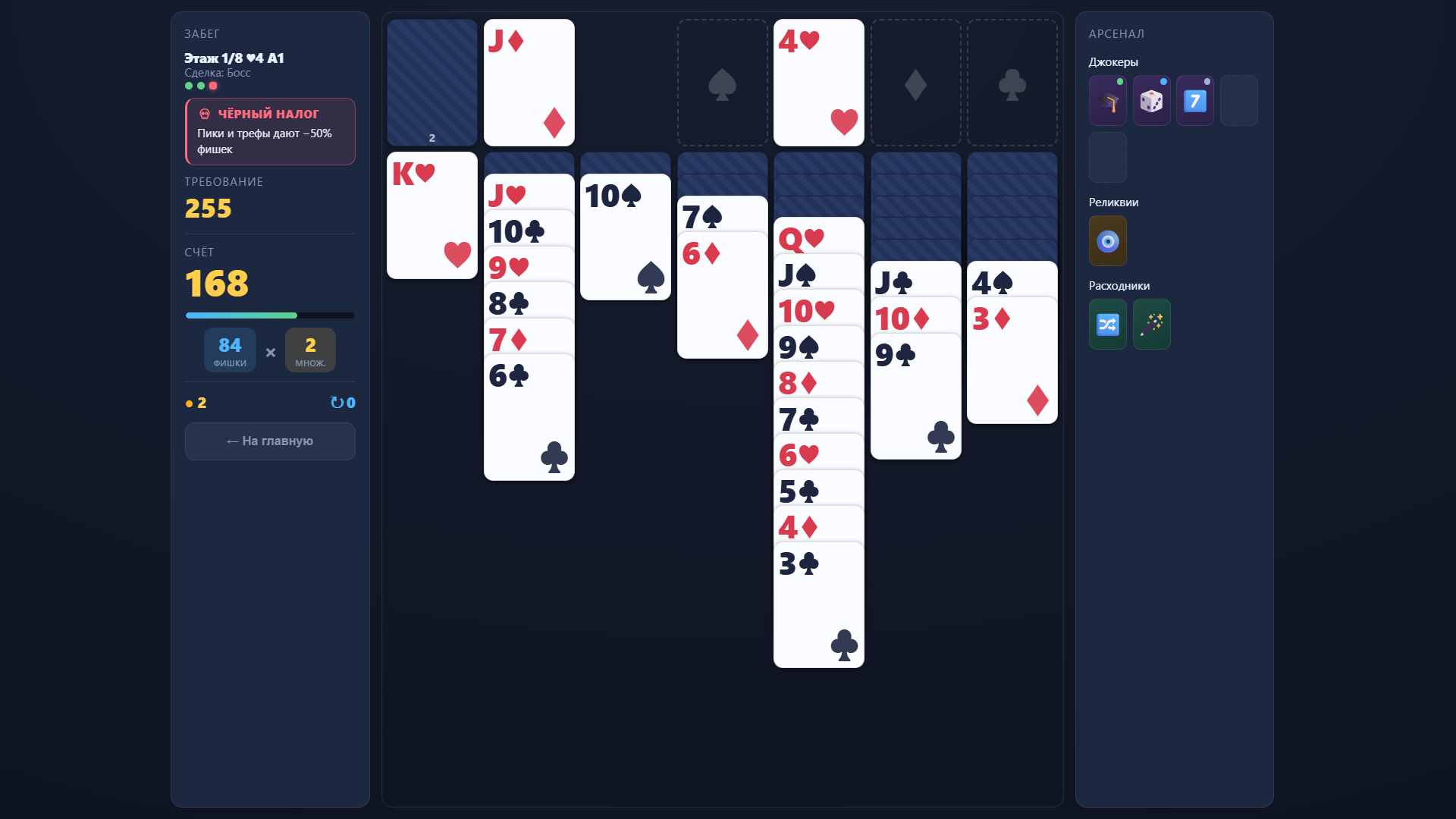 Колода Судьбы: пасьянс-роглайк — screenshot 6