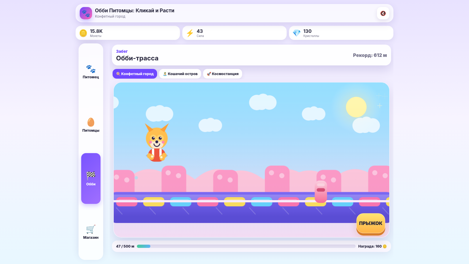Обби Питомцы: Кликай и Расти — screenshot 2