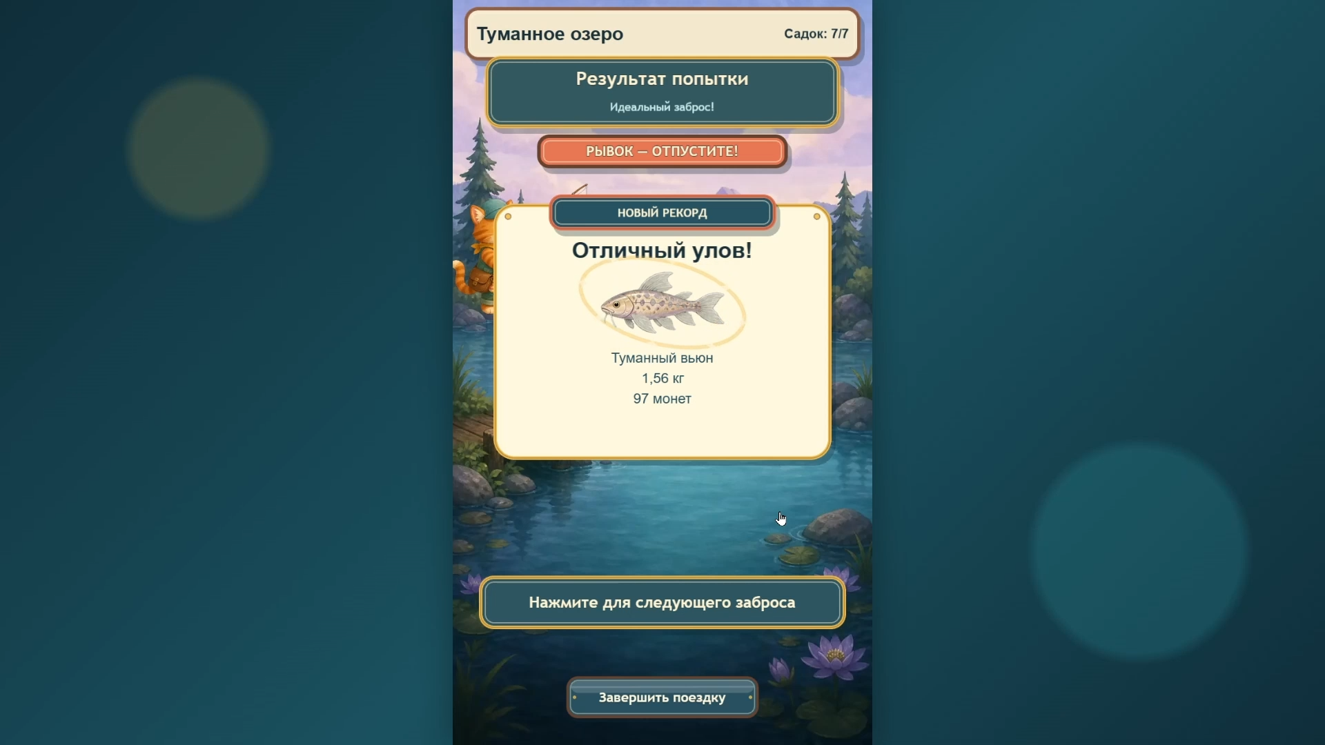 Кот-рыбак: Аквариум мечты — screenshot 4