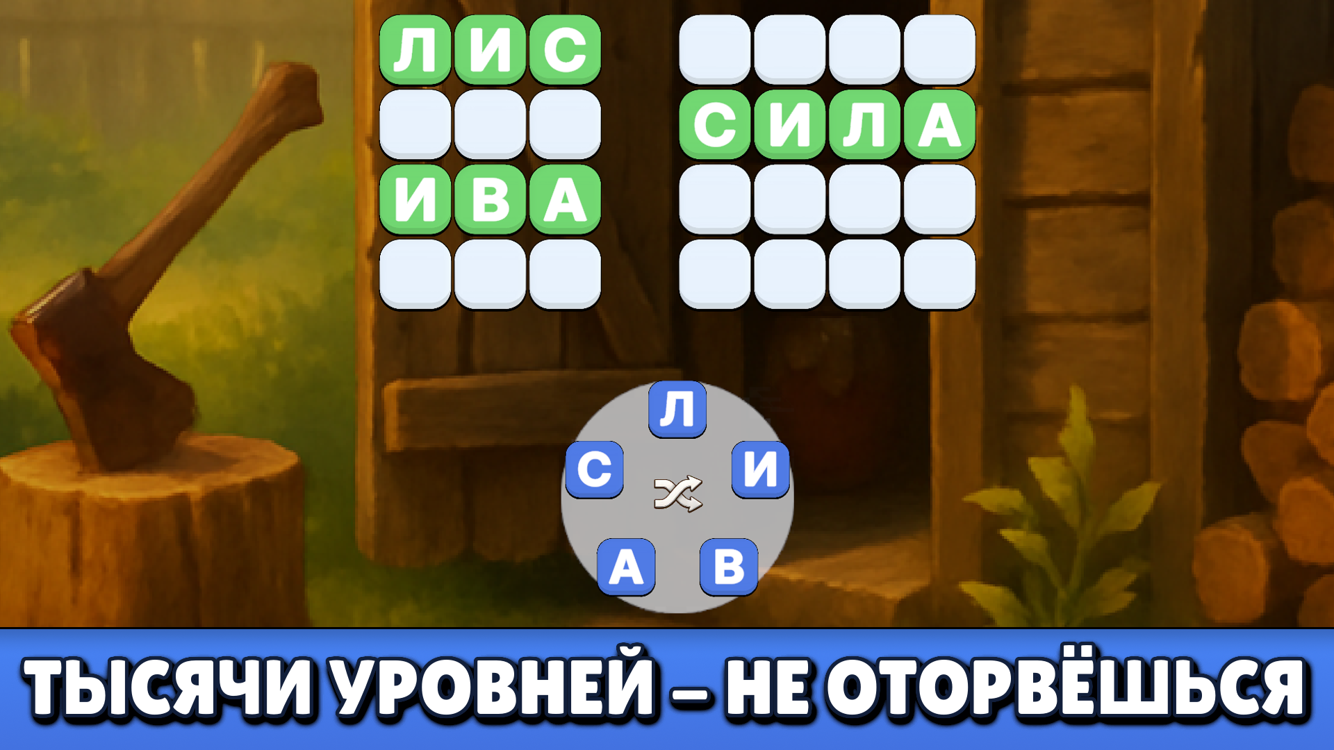 Слова из букв СССР — screenshot 4