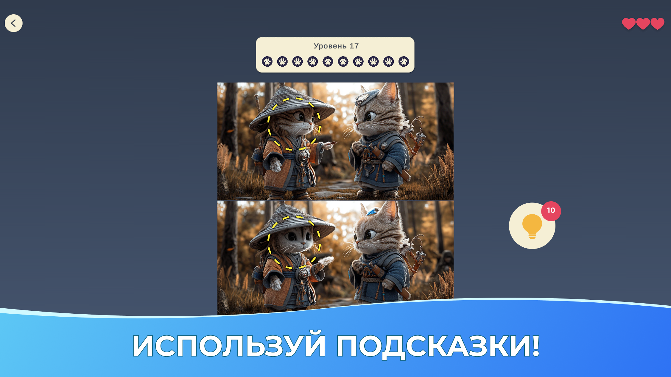 Уютные коты: найди 10 отличий — screenshot 2