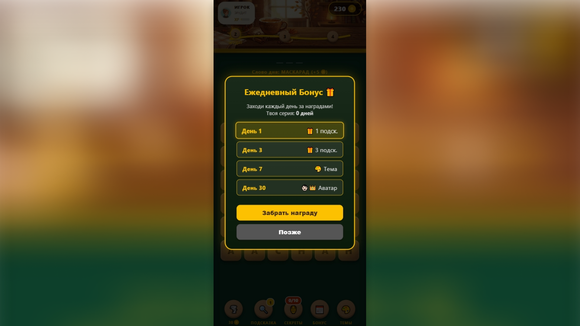 Словесная Тропа — screenshot 5