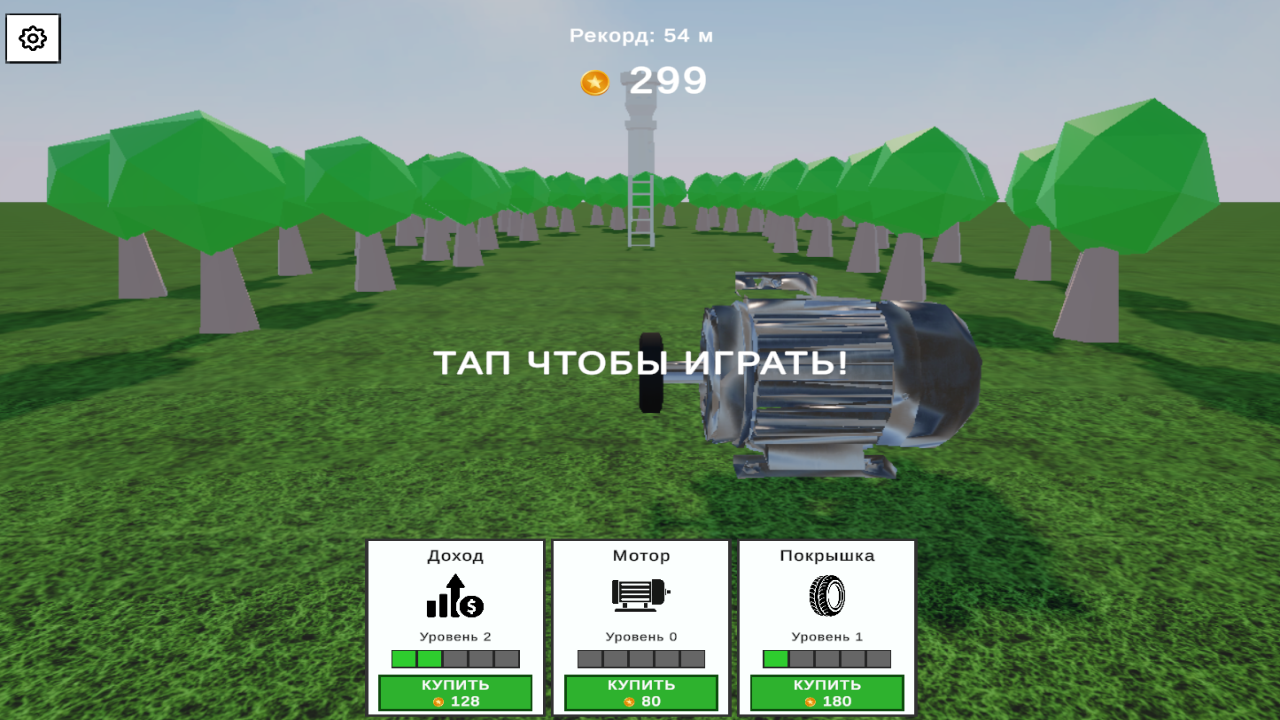 Запусти Шину! — screenshot 1