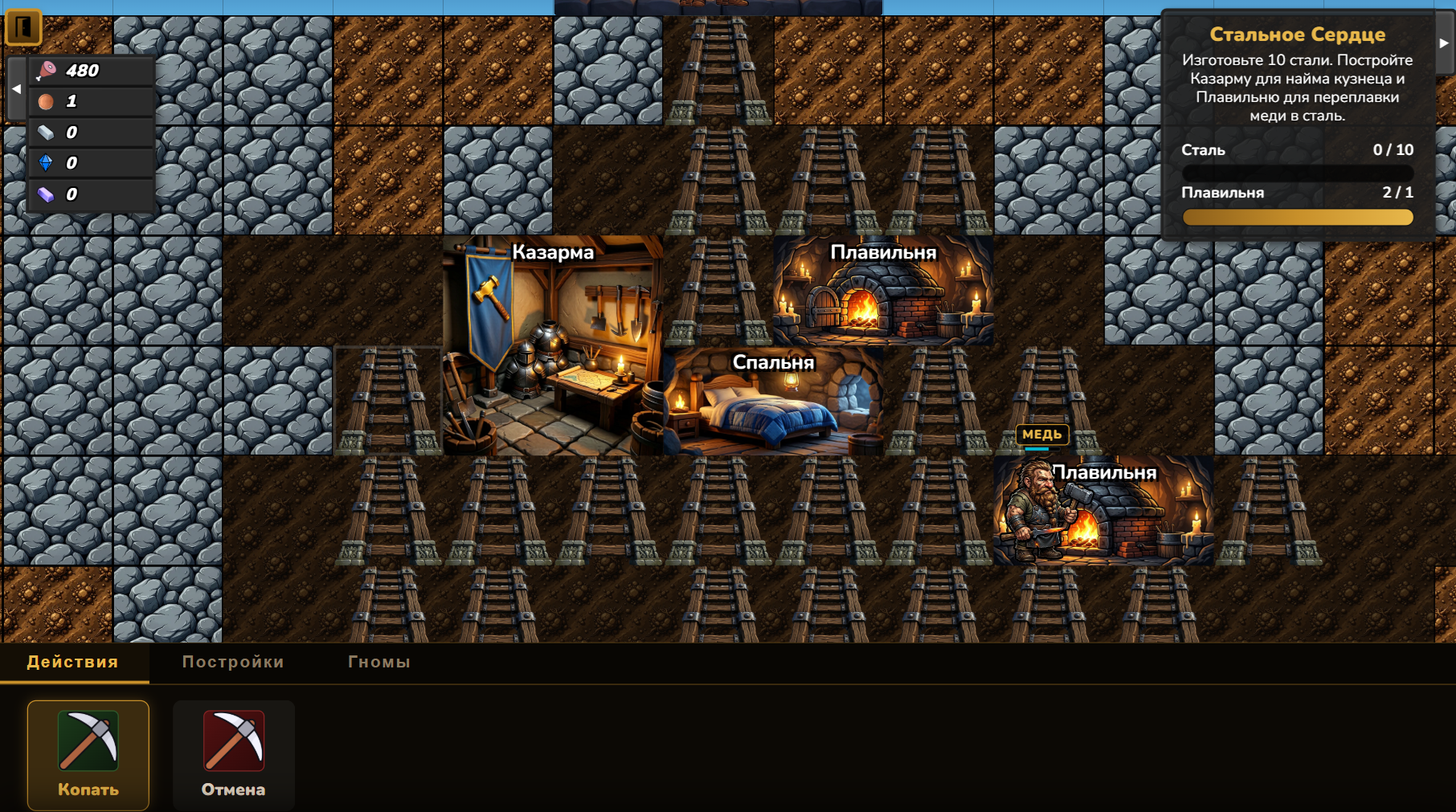 Экспедиция Гномов — screenshot 1