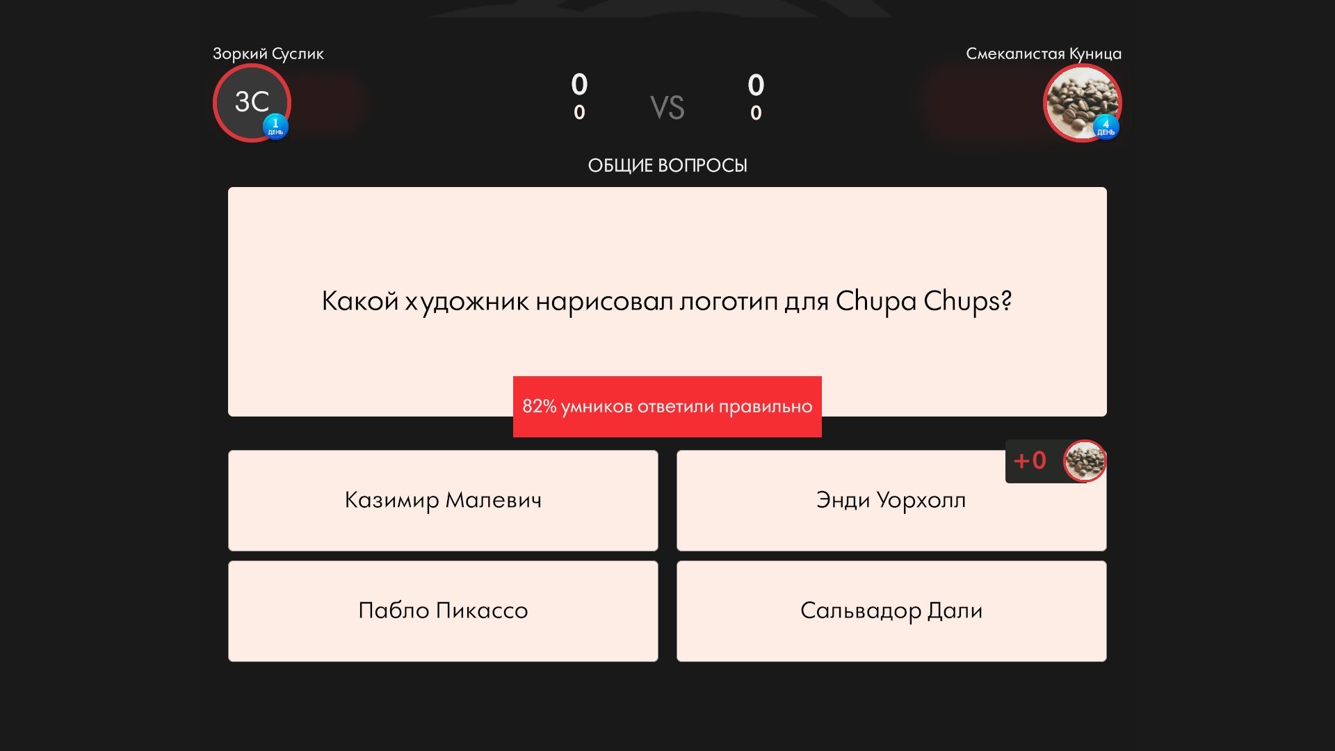 Поумничай! — screenshot 2