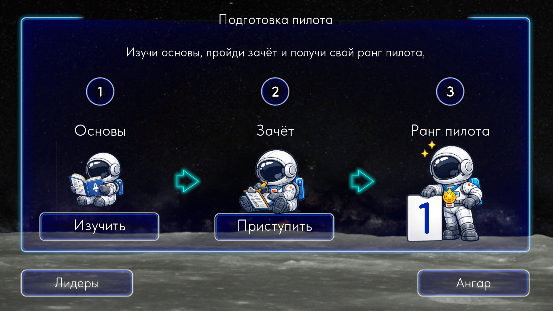 Лунный Корабль — скриншот 2