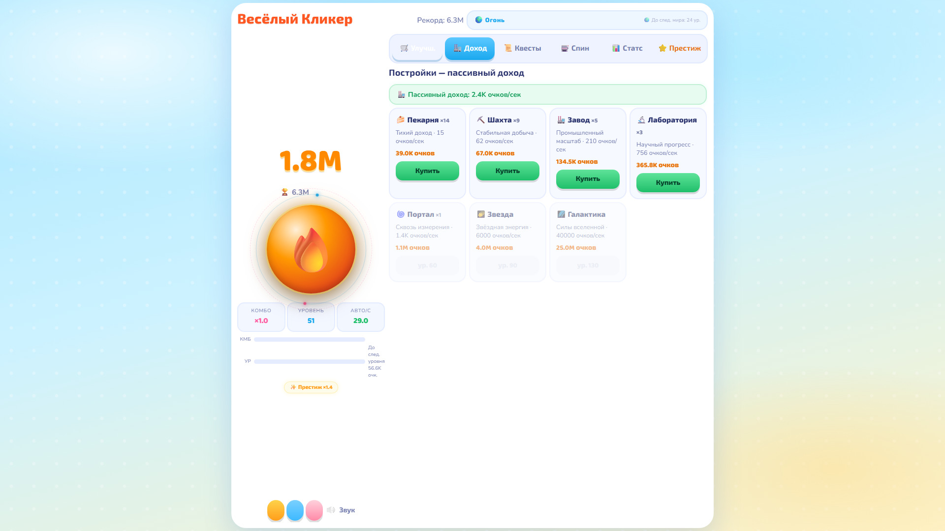 Весёлый Кликер — screenshot 3