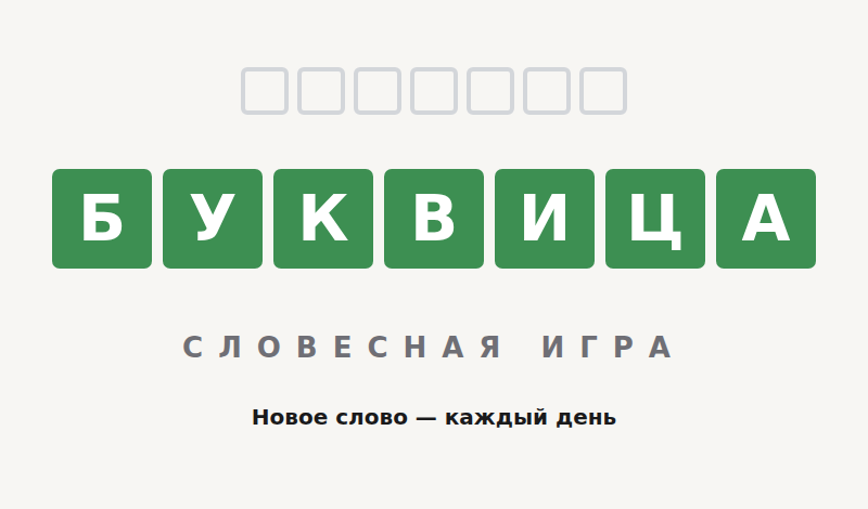 Буквица game cover