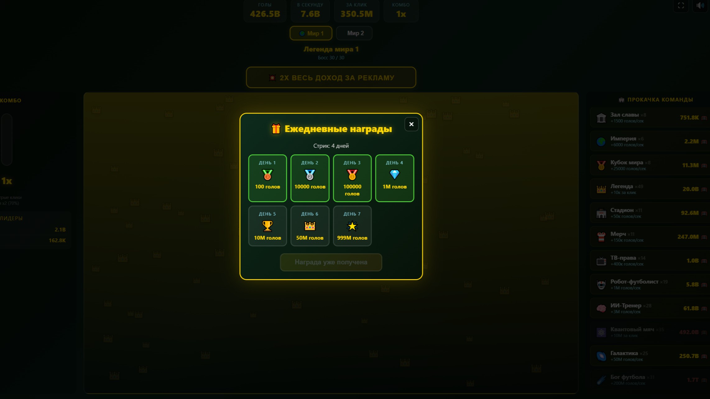 Футбольный кликер — screenshot 1