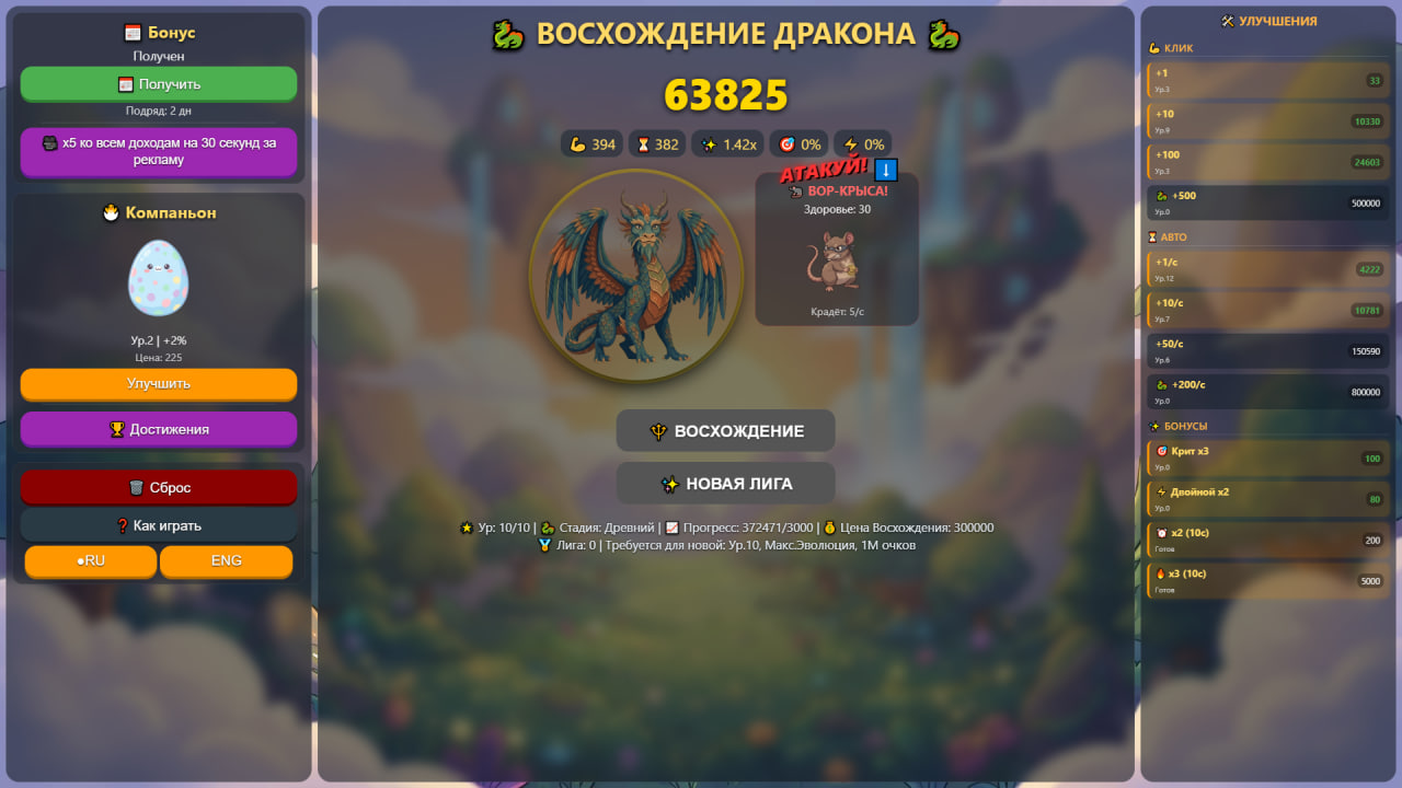 Восхождение Дракона — screenshot 3