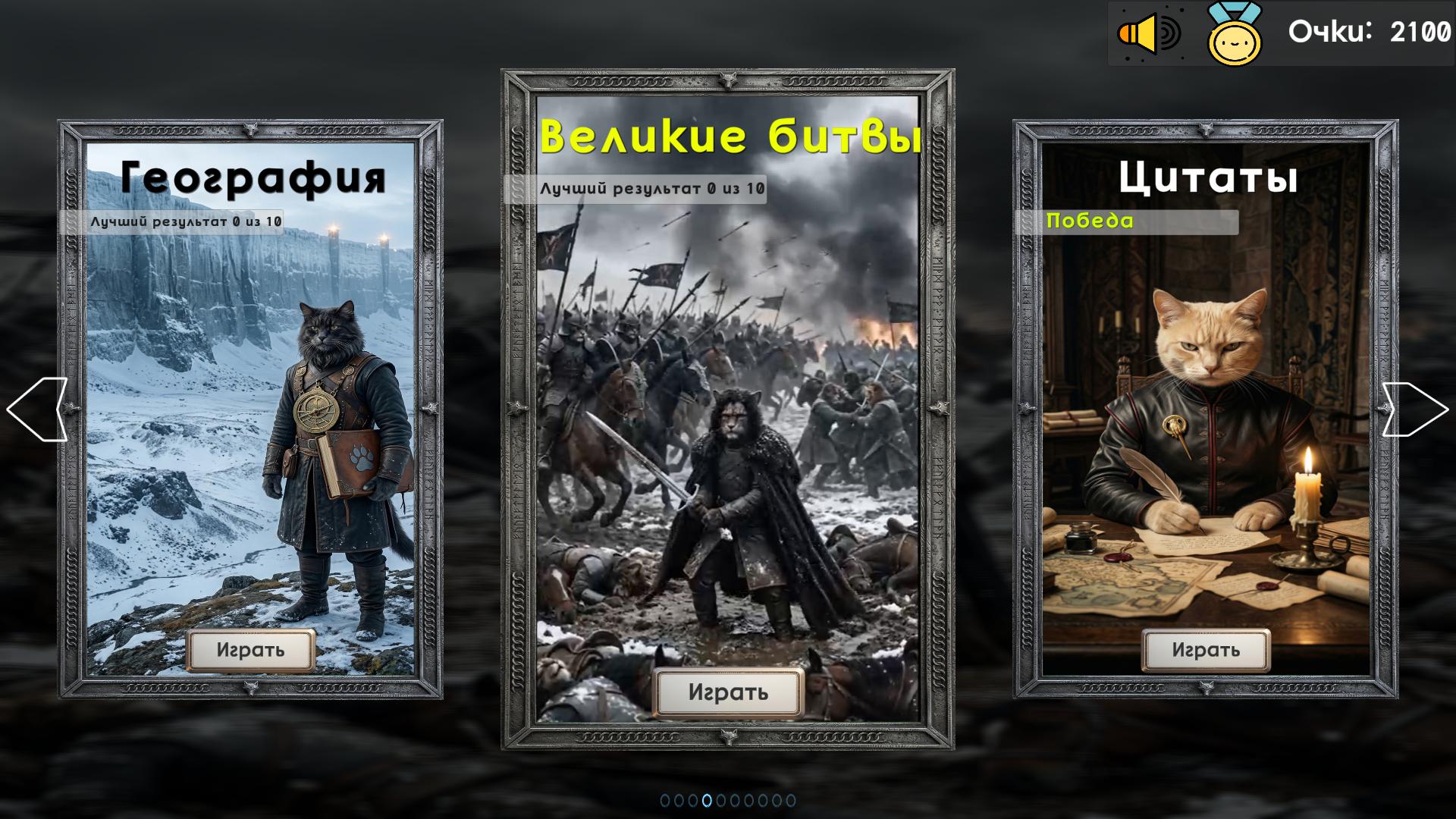 Квиз Престолов — screenshot 6