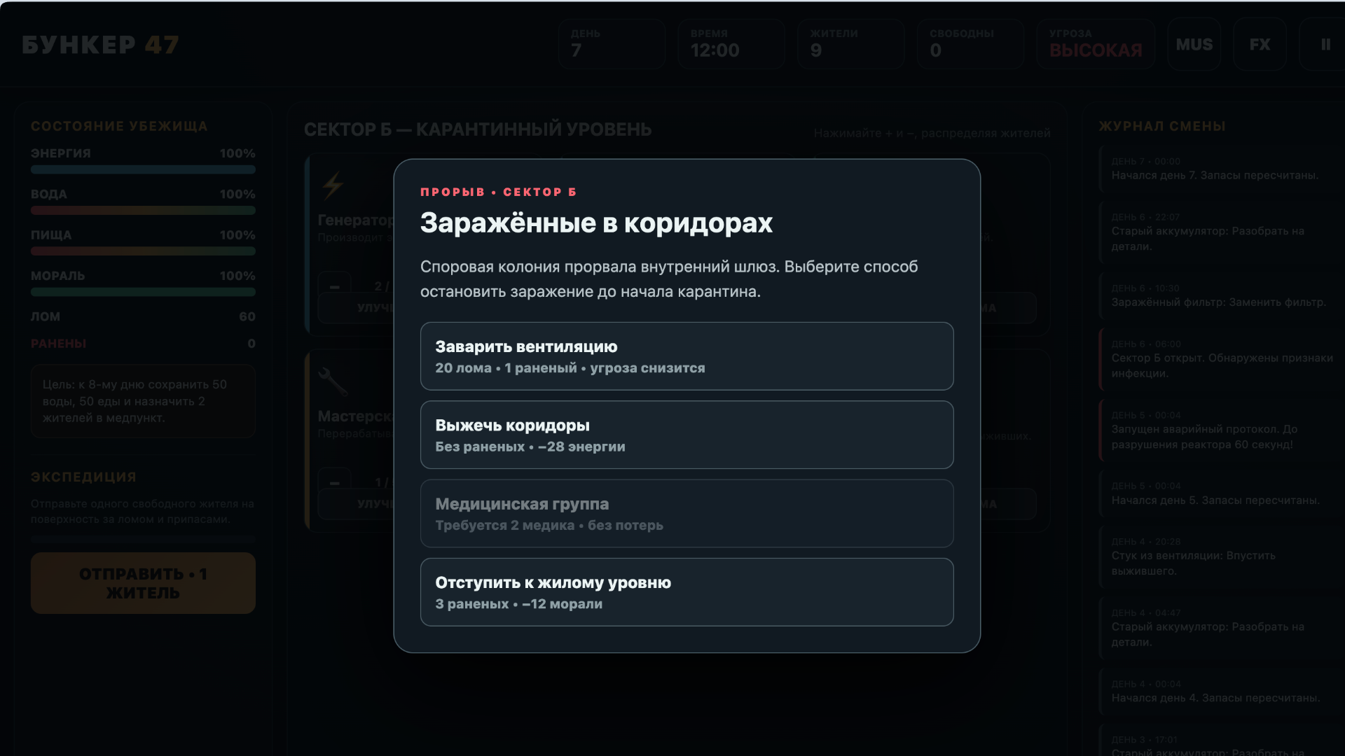 Бункер 47 — screenshot 2