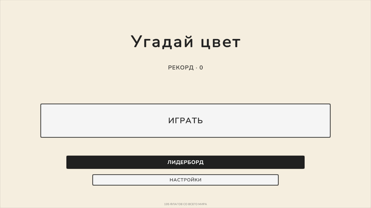 Угадай цвет — screenshot 3