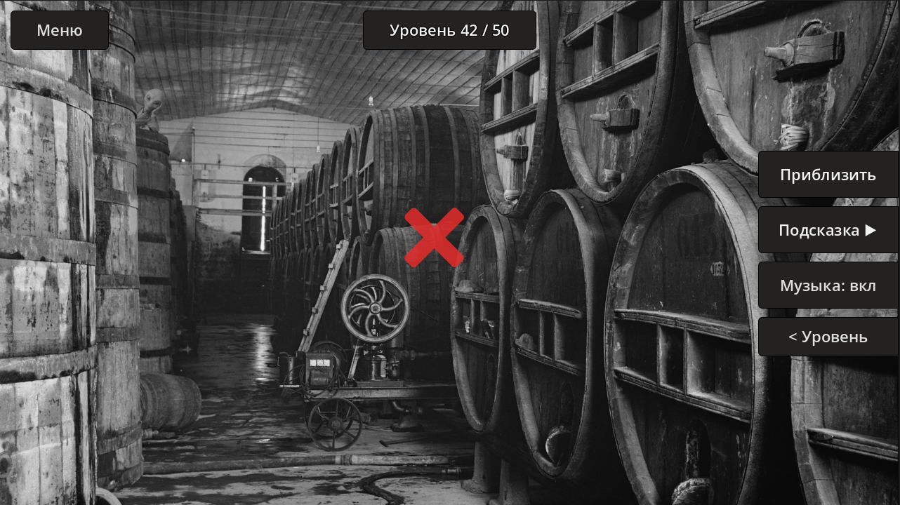 Найди пришельца на старых снимках — screenshot 3