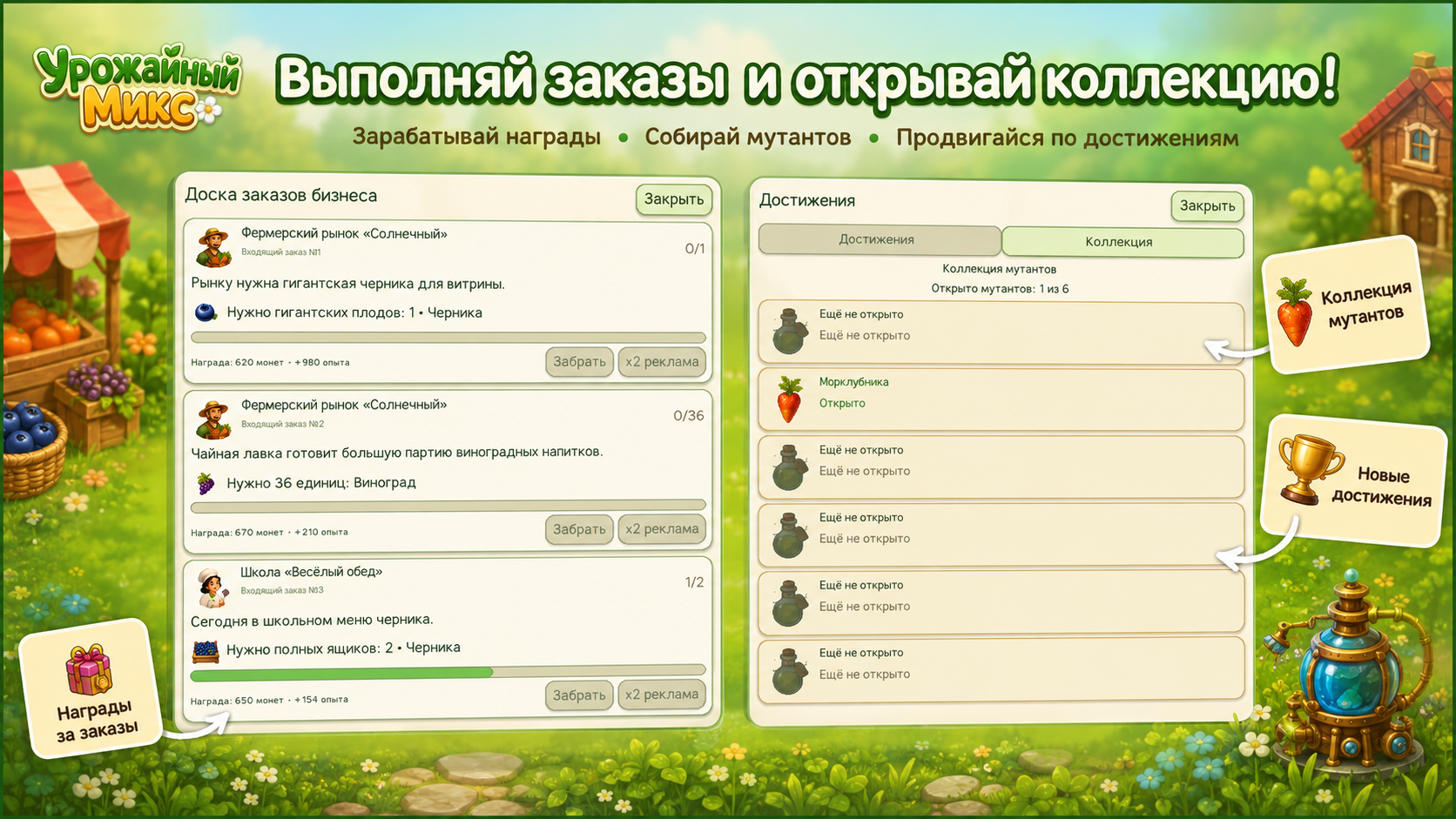 Урожайный Микс — screenshot 2