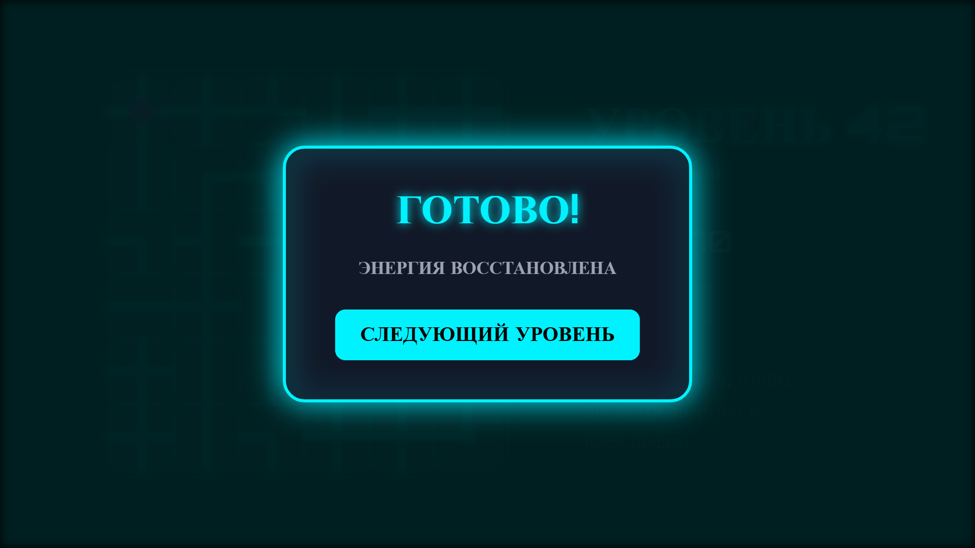 Неоновая цепь — screenshot 6