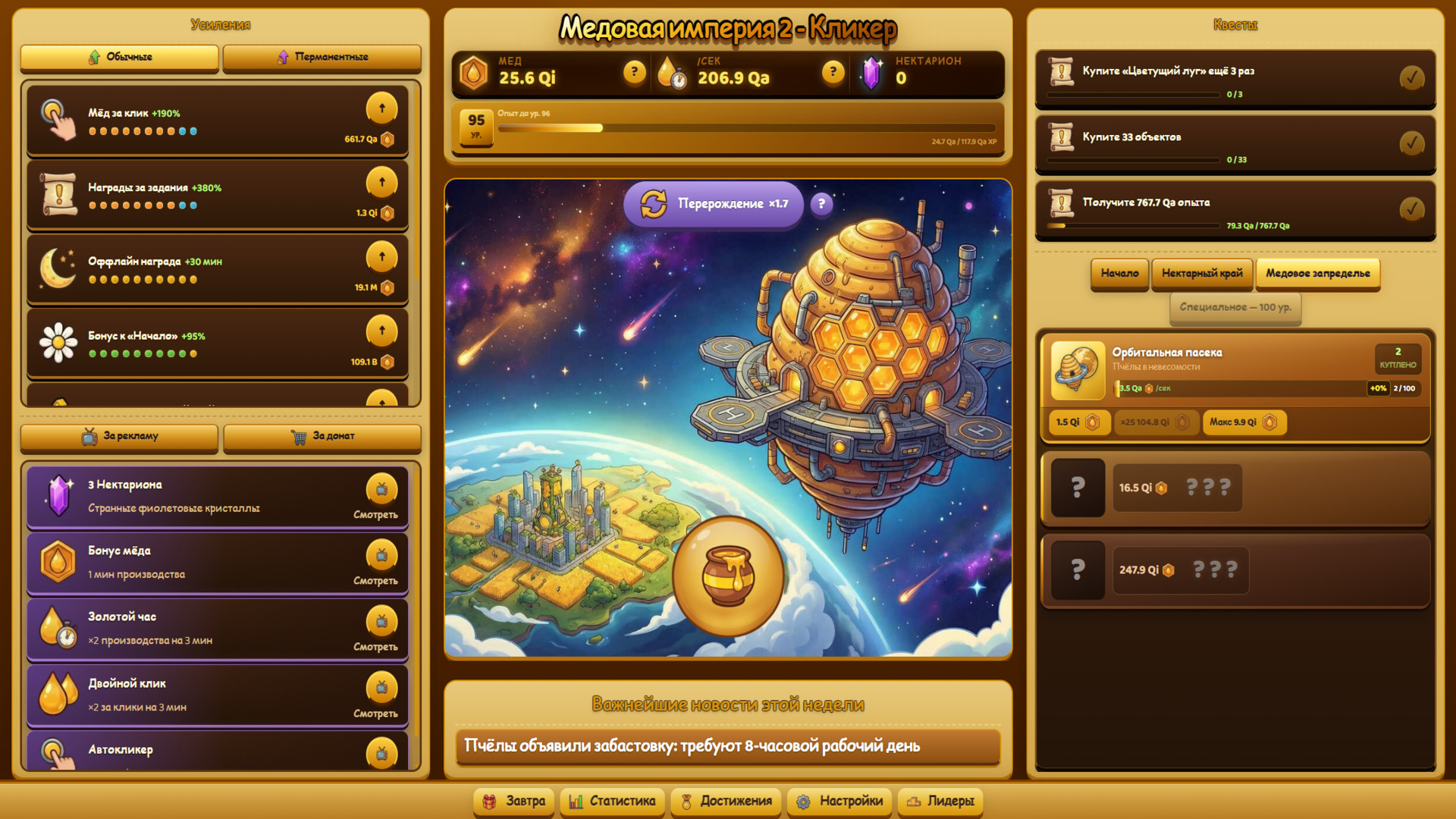 Кликер - Медовая империя — screenshot 5