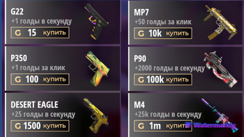 Скины Standoff 2: Кликер