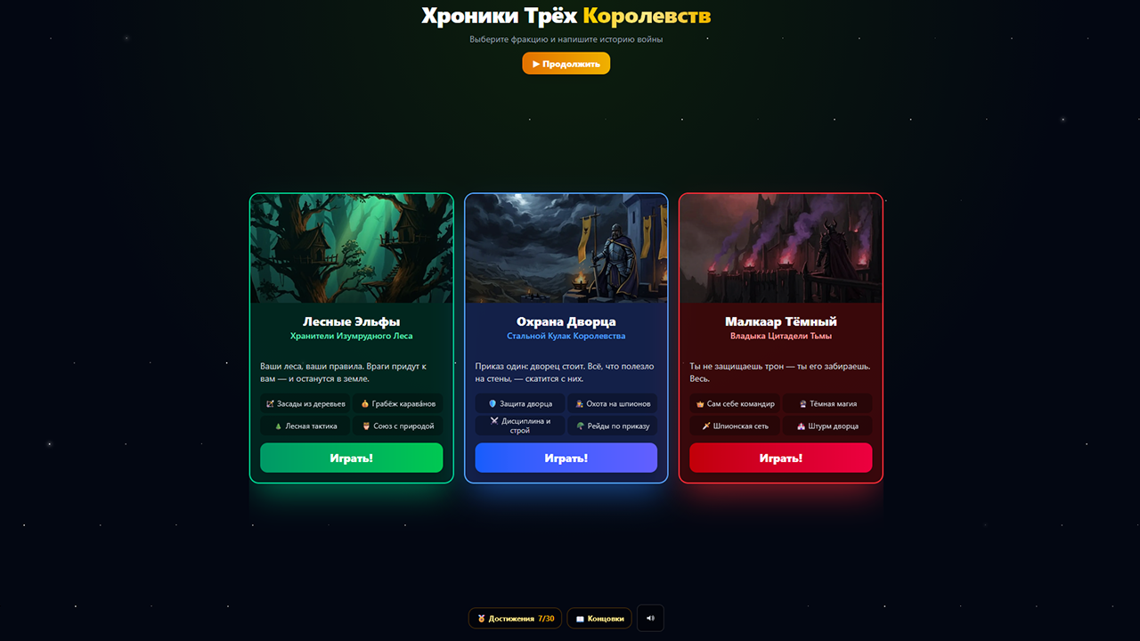 Хроники Трёх Королевств — screenshot 5