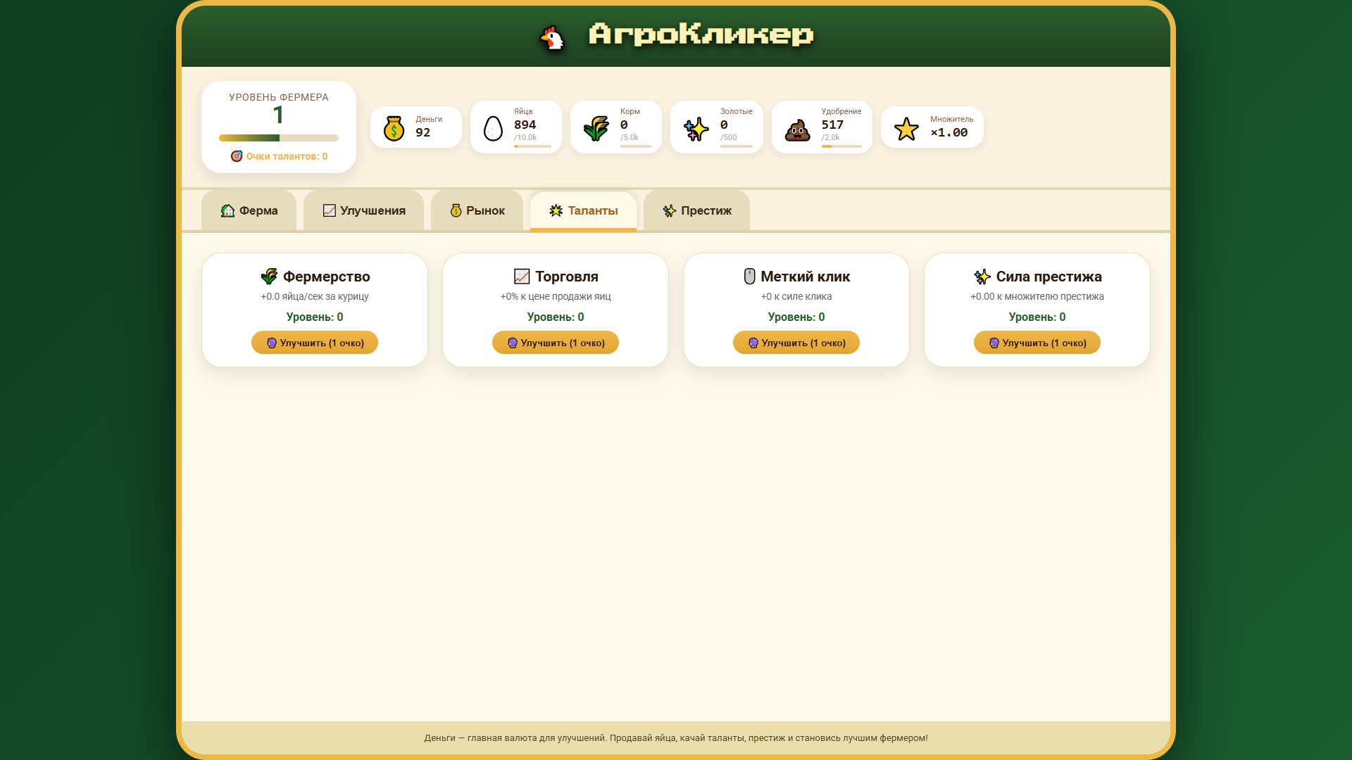 АгроКликер — screenshot 9