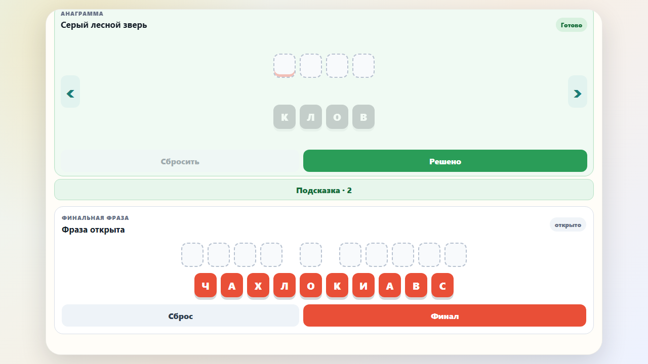 Словокот: путаница букв — screenshot 2