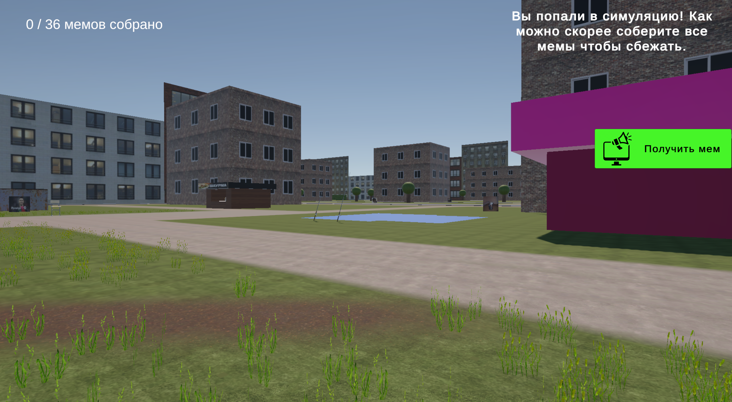 Мемный сталкер — screenshot 1