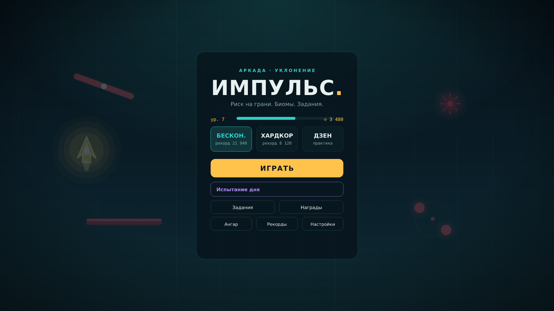 Импульс — screenshot 1