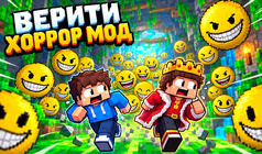 Верити Хоррор Мод