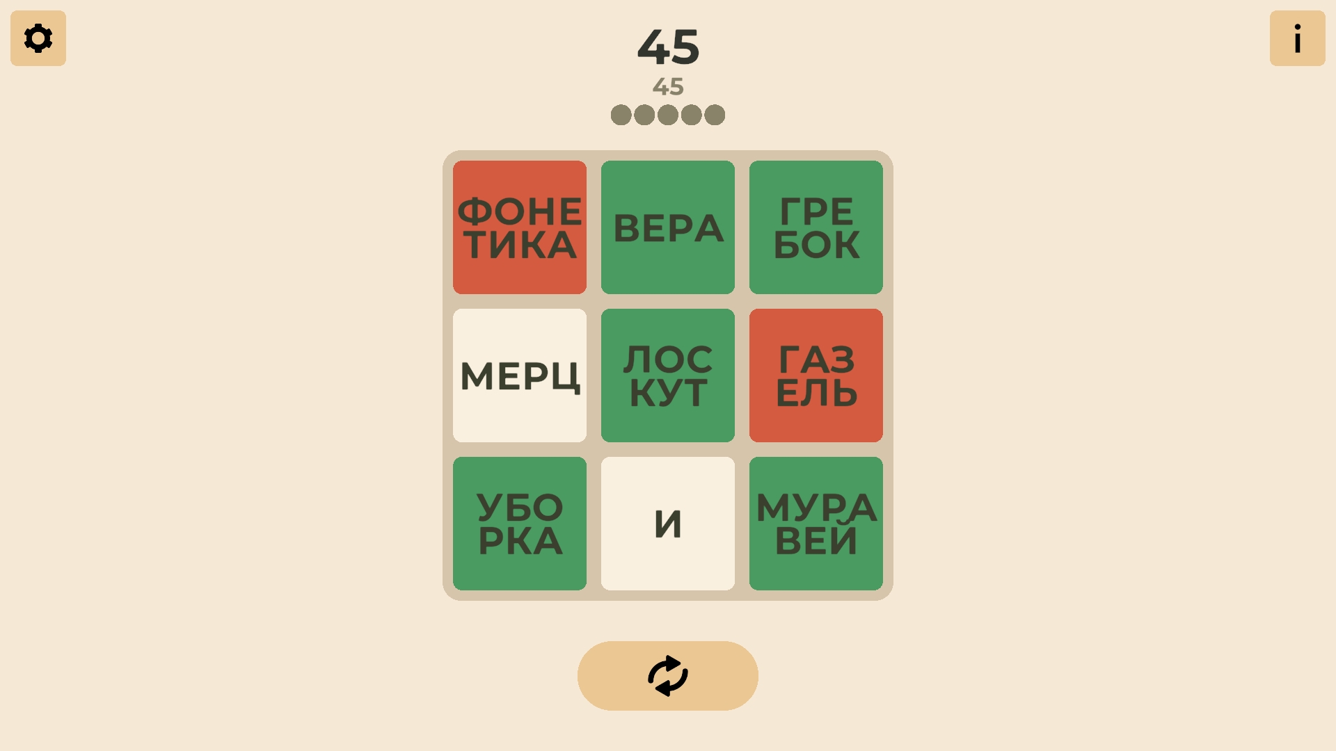 Слияние слов — screenshot 6