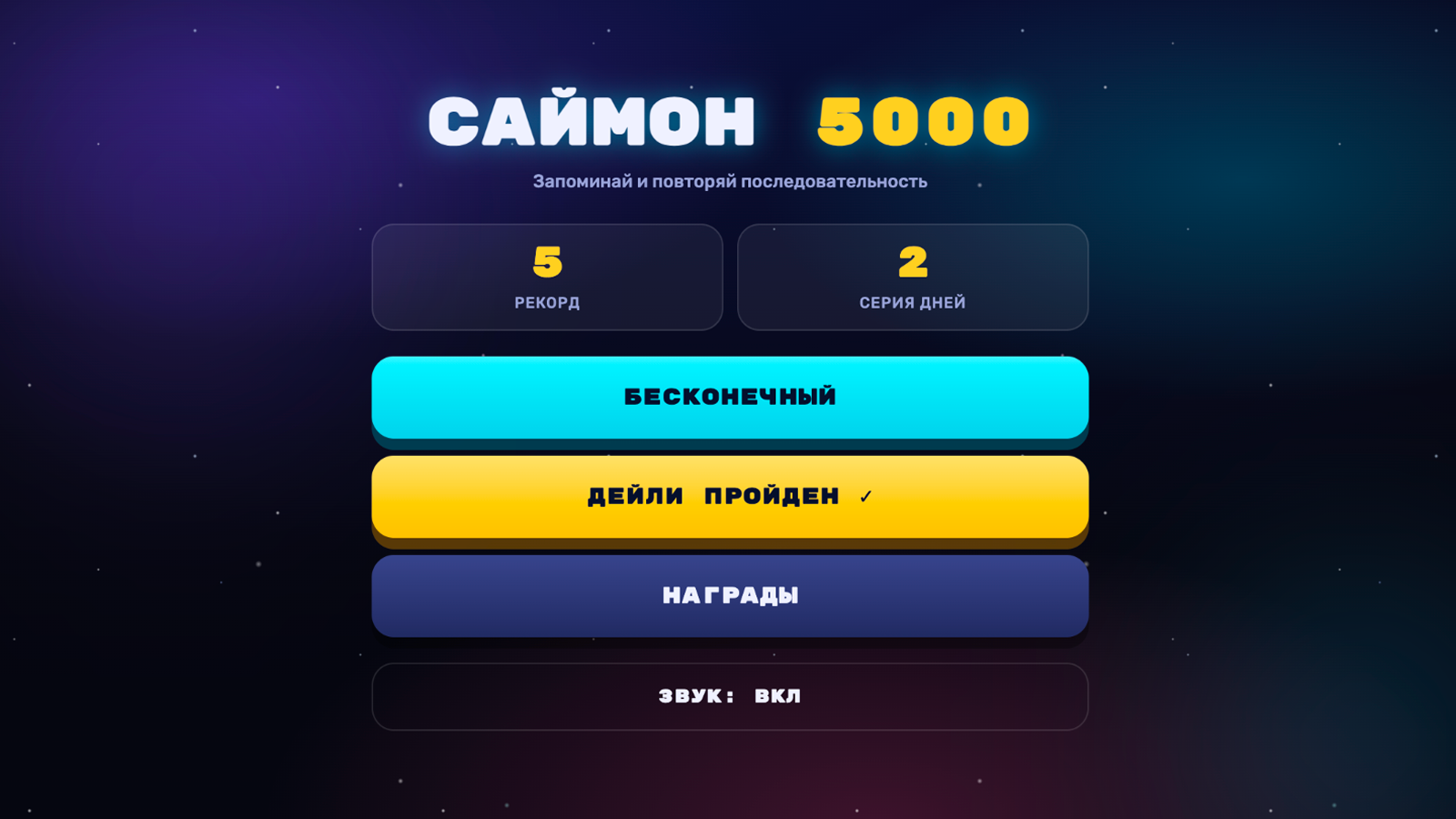 Саймон 5000 — screenshot 1