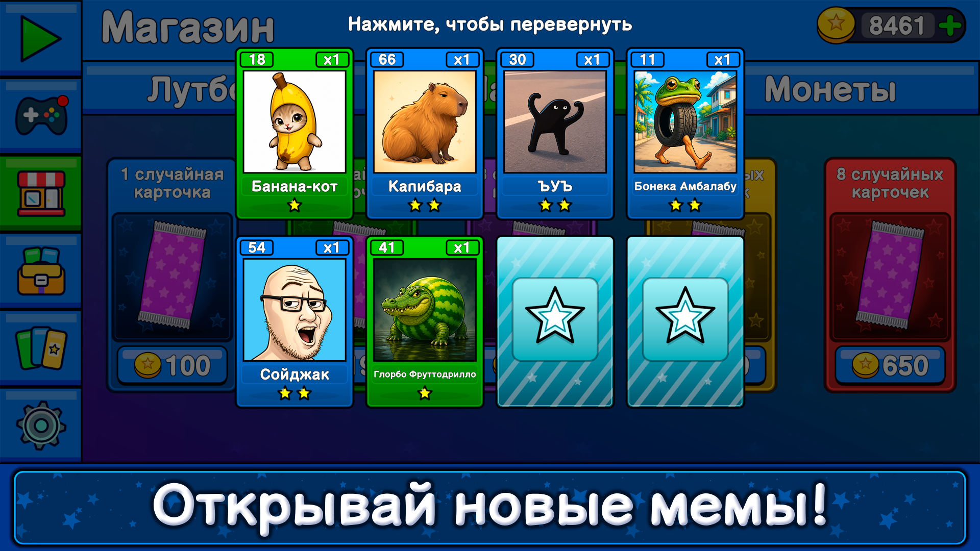 Мемная эволюция: Собери все мемы — screenshot 6