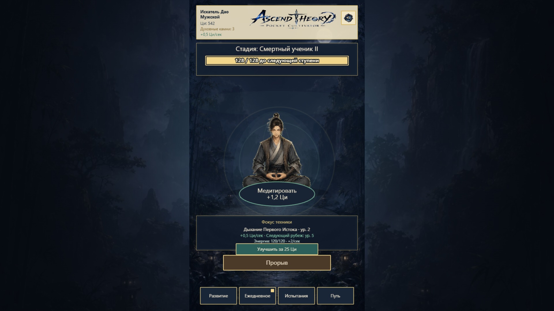 Ascend Theory: Pocket Cultivator — screenshot 1