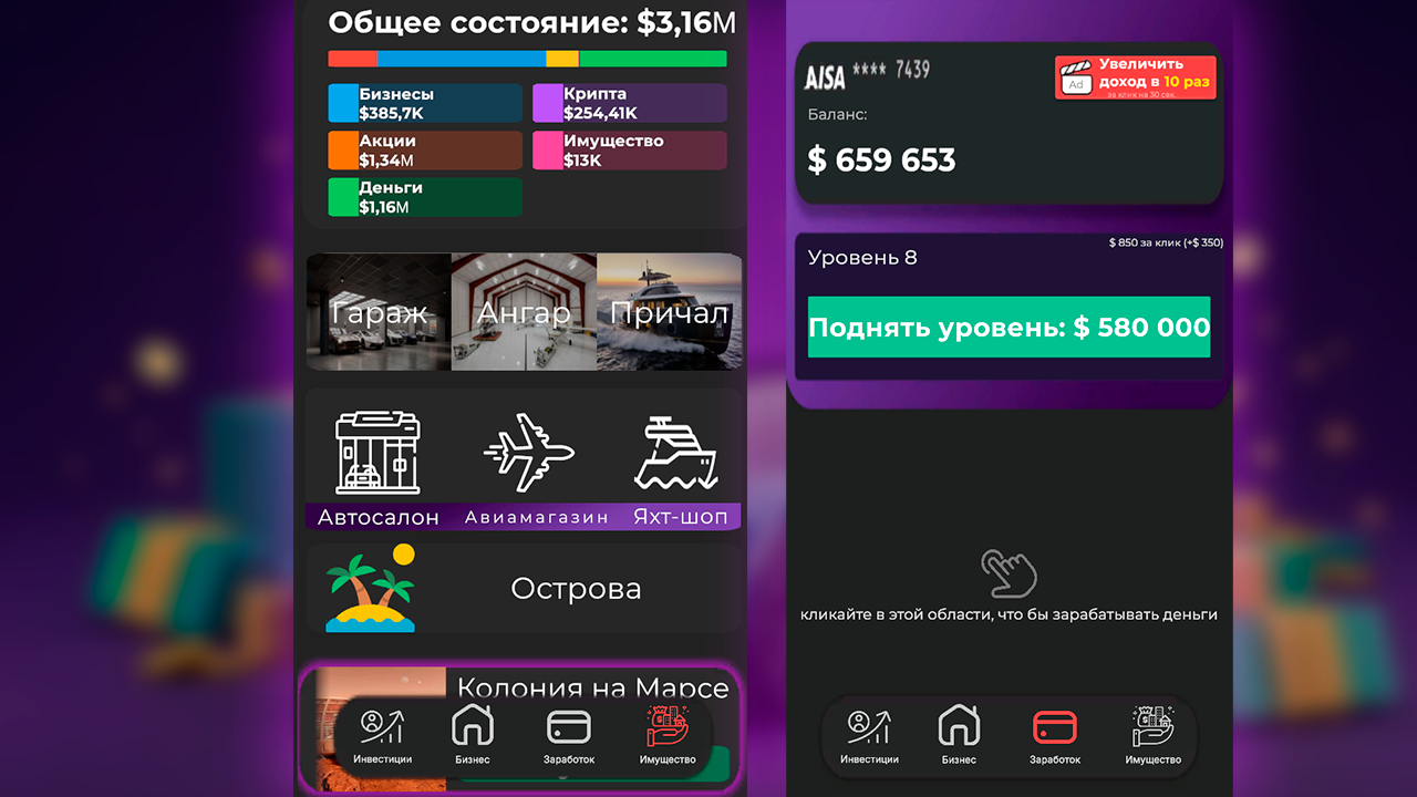Бизнес Кликер: От Нуля до Миллиардера — screenshot 2