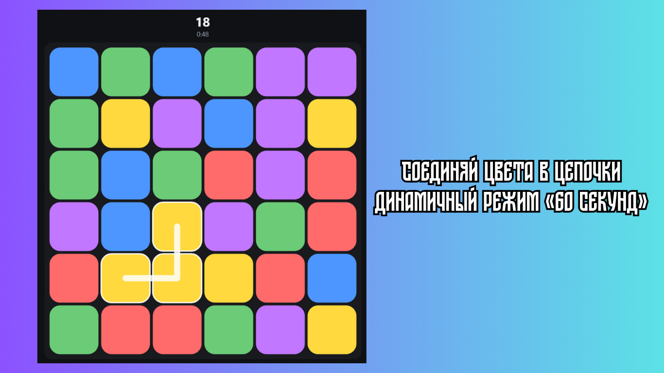 Цветная цепь — screenshot 2