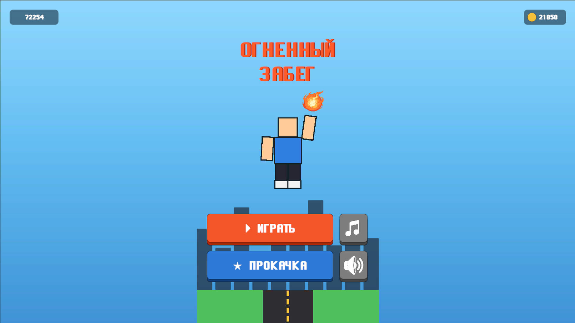 Огненный Забег — screenshot 1